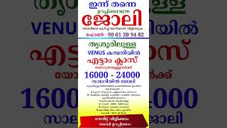 kerala jobs 2024 todays job malayalam jobs October 1 [upl. by Ileane648]