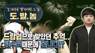 도발놈 드랍쉽으로 두들겨 팬 그의 정체는  도재욱을 발라버린 그 놈  이영호 편 170615 [upl. by Huoh]