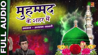 Muhammad ke Shaher Mein Original Qawwali  Ramzan Mubarak 2017  Aslam Sabri  Bismillah [upl. by Ennovart]