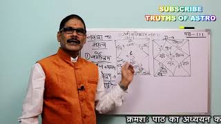 Falit Jyotish Path No 111 नवांश का महत्व Importance of divisional chart 9 in astrology [upl. by Nuawad]