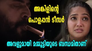 മമ്മൂട്ടിയുടെ അങ്കിൾ സിനിമയിലെ ആ മകൾ ആര്  filmibeat Malayalam [upl. by Ibbie]