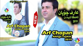 ARF CHOPAN STRANA BARI BARI [upl. by Irina]