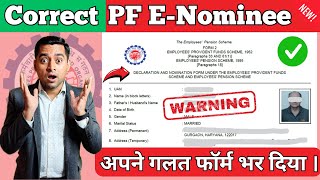 🤞अपने क्या किया है  90 लोग गलत PF E Nomination फॉर्म भरते है। PF e nomination Form 2024 [upl. by Eenrahc]