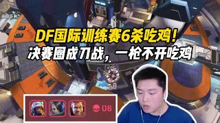 【皮特Apex】不愧是龙宫！自带天命圈buff加成，决赛圈一枪不开吃鸡！ [upl. by Nikola]