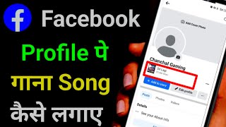 Facebook Profile Par Song Kaise Lagaye  how to Add Music in Facebook Profile [upl. by Anid]