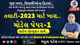 Talati Model Paper 2023  Talati Exam Preparation  Bhains ki Pathshala Talati Paper Solution [upl. by Bathsheba]