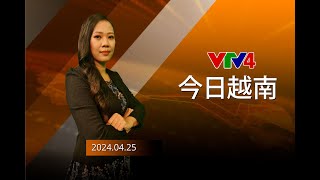 今日越南  25042024 VTV4 [upl. by Georgette]