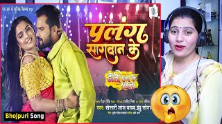 Palang Sagwan Ke  Khesari Lal Yadav Aamrapali Dubey  Doli Saja Ke Rakhna Movie Song  Reaction [upl. by Alyce927]