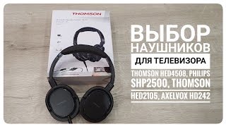 Выбор наушников для телевизора Thomson HED4508 Philips SHP2500 Thomson HED2105 Axelvox HD242 [upl. by Gilleod344]