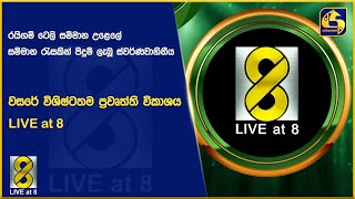 රයිගම් ටෙලි සම්මාන උළෙලේ සම්මාන රැසකින් පිදුම් ලැබූ ස්වර්ණවාහිනීය [upl. by Acinehs]