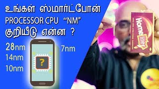 What is NM in Smartphone Processors explained in Tamil  தெரிந்து கொள்ளலாம் [upl. by Ecirtael]