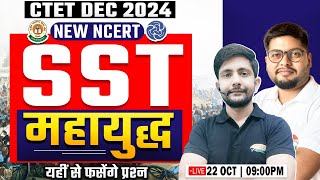 CTET DEC 2024  NCERT New SST Marathon SST Marathon Class 07 SST PYQs CTET SST By Ankit Sir [upl. by Harberd]