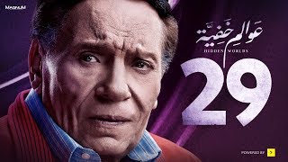 Awalem Khafeya Series  Ep 29  عادل إمام  HD مسلسل عوالم خفية  الحلقة 29 التاسعة والعشرون [upl. by Retsek]