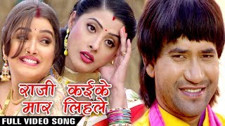 Nirahua Hindustani 2  राजी कके मार लिहले  Dinesh Lal quotNirahua  Aamrapali  Bhojpuri Top Song [upl. by Yerffej]