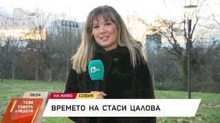 BTV Времето 24122023 г – сутрешна емисия [upl. by Meta]