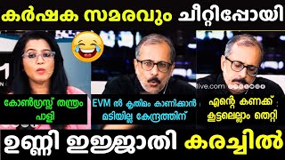 പ്രവചന സിങ്കം തീർന്നു 🤭 Unni Balakrishnan  Debate Troll [upl. by Eibba]