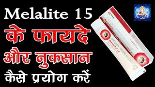 गोरा चेहरा सिर्फ 7 दिनों में Melalite 15 Cream Review Hindi [upl. by Gabie]