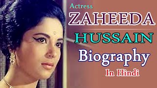 जाहिदा हुसैन जीवनी  Zaheeda Hussain Biography In Hindi  नरगिस दत्त की मां कौन थी [upl. by Killen80]