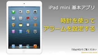 iPad 使い方 時計を使ってアラームを設定する iPad mini編 [upl. by Berriman]