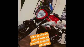 Suzuki Gixxer 155 FI ABS 2024 Price in Bangladesh দমগুলো জানতে আমাদের চ্যানেলটি সাবস্ক্রাইব করুন। [upl. by Knick]