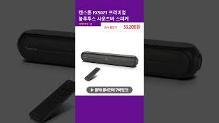 캔스톤 FX5021 프리미엄 블루투스 사운드바 스피커 [upl. by Julio]