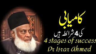 4 Stages Of Success In Life  Kamyabi Ki 4 Shart  Dr Israr Ahmed [upl. by Joachima940]