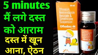 Oflodoc m syrup uses in hindi [upl. by Amliv373]