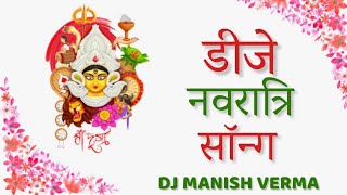 DJ Navratri songDJ Navratri song remixDJ Navratri song non stopDJ Navratri song CGDJ remix [upl. by Knowling]