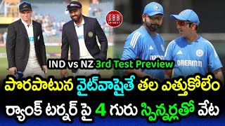 IND vs NZ 3rd Test Preview  Team India On The Verge Of First Ever Whitewash  GBB Cricket [upl. by Anitahs299]