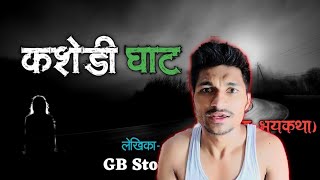 Fami Podcast Kashedi Ghat Highway Horor Story  Kashedi Ghat  Haunted Road [upl. by Audra]