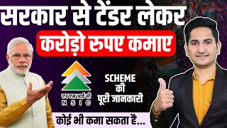 सरकार से Tender लेकर करोड़ो रूपए कमाए 🔥🔥 NSIC Scheme Kya Hai Best Government Schemes for Business [upl. by Rokach146]