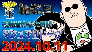 わしらに質問 2人がなんでも答えます！ [upl. by Salisbury]