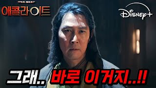 이정재 VS 시스 떴다 《스타워즈 애콜라이트》 광선검 액션으로 돌아온 quot이정재 제다이quot와  메인 예고편 총정리🔥 [upl. by Aderb554]