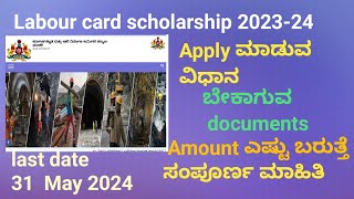 Labour card scholarship 202324 how to apply and documents details [upl. by Rozelle749]