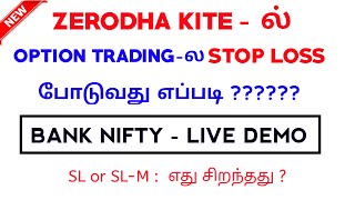 Stop Loss in Option Trading Zerodha Tamil  how to place stop loss in option trading   Tamil [upl. by Ardnoik971]