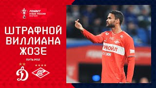 Шикарный гол Виллиана Жозе со штрафного «Динамо» – «Спартак»  Willian Jose Free Kick goal [upl. by Nickles]