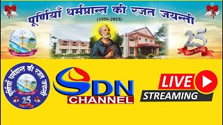 Live पूर्णियाँ धर्मप्रान्त की रजत जयन्ती Purnea Catholic Diocese [upl. by Libenson]