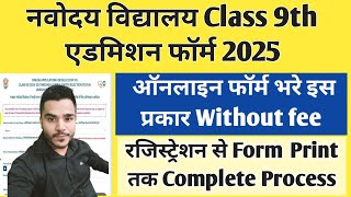 How To Fill Navodaya Form Class 9  nvs class 9 form admission 2024 online apply navodaya vidyalaya [upl. by Vaughn]