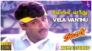 Nadigan Movie Songs  Vela Vanthu Video Song  Sathyaraj  Manorama  Ilaiyaraaja  நடிகன் [upl. by Potash]