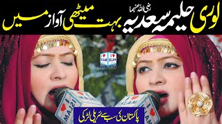 Bankian chalan walia  Nighat Asma Gulzar  Lori  Naat Sharif  i Love islam [upl. by Enninaej606]