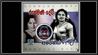 Rumani Devi Amaraniya Gee 16 Helan Nilanthi [upl. by Nalyk]