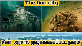 Shi Cheng  lion city  underwater city china  tamil [upl. by Arahd430]