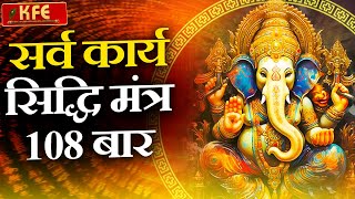 Powerful Ganpati Mantra  Ganpati Mantra  Mantra  KFE [upl. by Salot106]