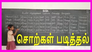 உயிர் எழுத்து சொற்கள்  உயிர் எழுத்துக்கள் முதலாக அமைந்த சொற்கள்  Uyir Eluthu Sorkal in Tamil [upl. by Aggri]