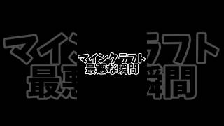 最悪な瞬間＠バケツ編 マイクラ ゲーム実況 minecraftshorts [upl. by Birck]