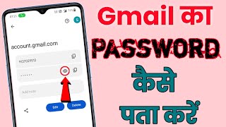 Gmail Id ka password bhul gaye to kaise pta kare  gmail ID ka password kaise pta kare [upl. by Sudhir]