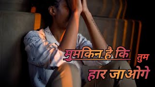 Hindi Kavita motivational poem poetry mumkin hai ki tum haar jaoge hindikavita abhisheksingh [upl. by Quartas]