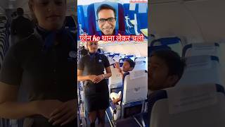 Indigo 6E Tejara Venus vs Niranjan Das viralvideo duet airoplanefacts 🤣✈️😱comedy funny shorts [upl. by Giordano]