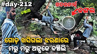 Day212  Kundadali କୁଣ୍ଡାଦଳୀ Waterfall  A Hidden Beaty of Badagada  Daily Lifestyle Vlogs [upl. by Arvo]