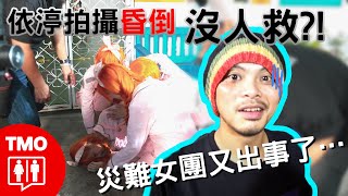 災難女團MV拍三次  黃明志被PRANK 超慘AMOiAMOi【就愛自拍 Selfie】幕後花絮 RED People [upl. by Yelsek]